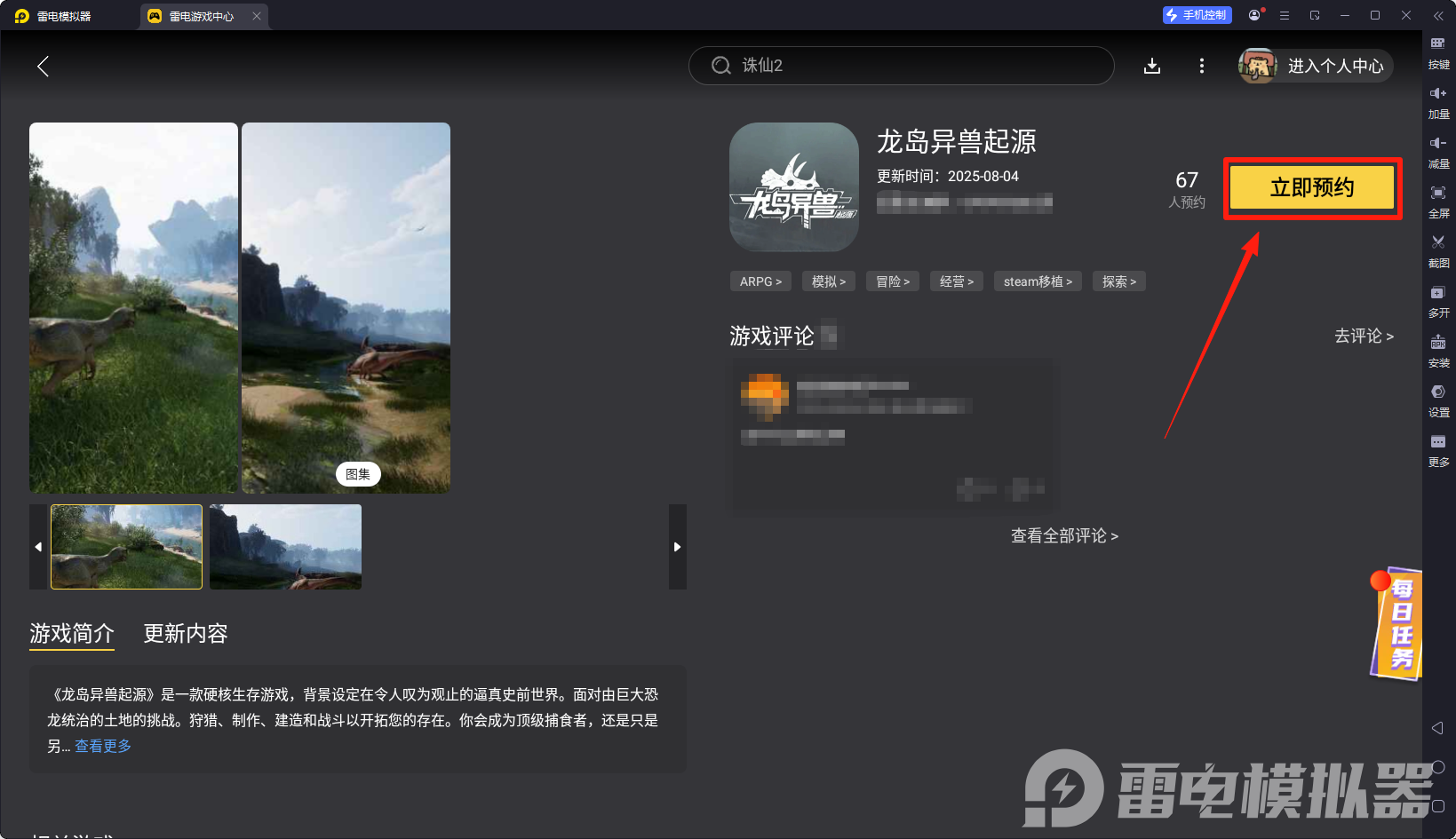 龍島異獸起源模擬器下載 龍島異獸起源模擬器怎么玩圖片_3