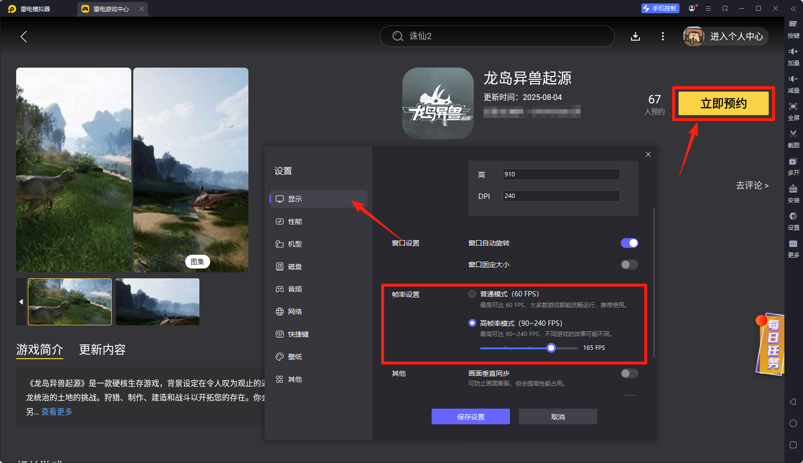 龍島異獸起源模擬器下載 龍島異獸起源模擬器怎么玩圖片_4