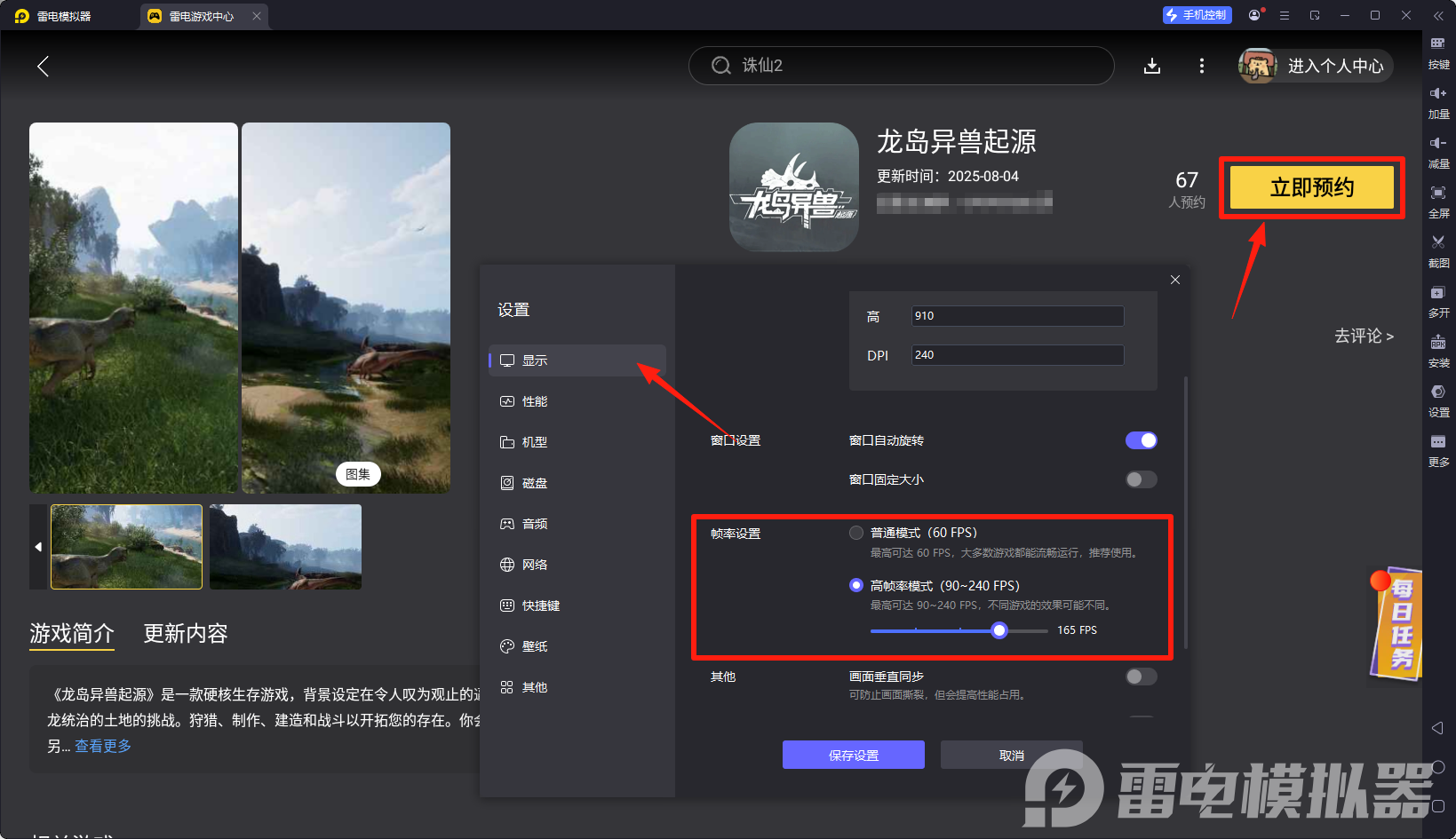 龍島異獸起源模擬器下載 龍島異獸起源模擬器怎么玩圖片_4