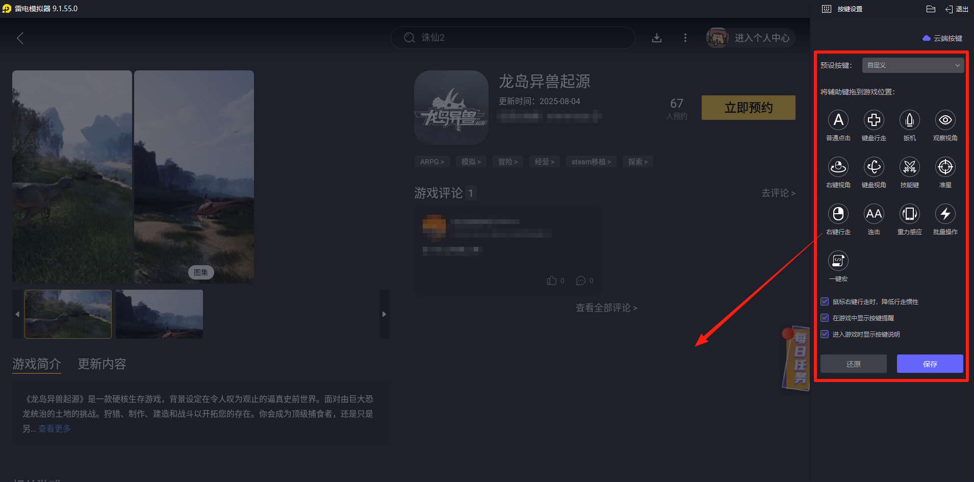 龍島異獸起源模擬器下載 龍島異獸起源模擬器怎么玩圖片_5