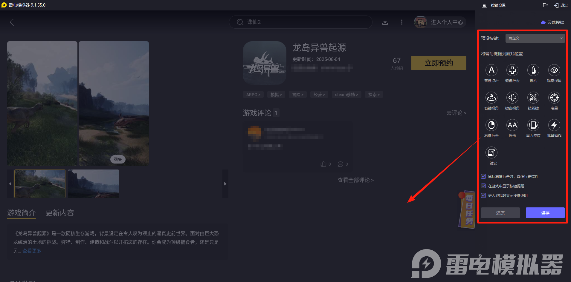 龍島異獸起源模擬器下載 龍島異獸起源模擬器怎么玩圖片_5