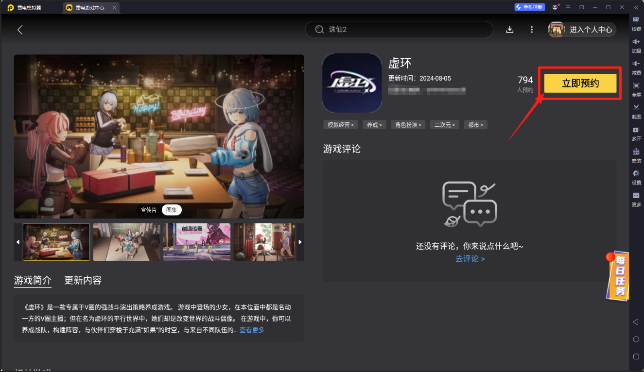 虛環(huán)電腦版游玩指南?虛環(huán)電腦版怎么下載圖片_3