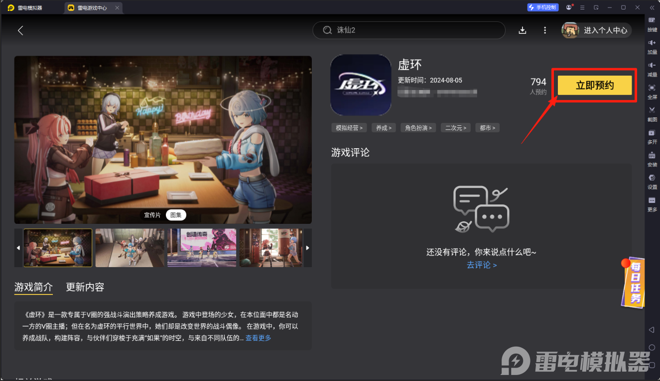 虛環(huán)電腦版游玩指南?虛環(huán)電腦版怎么下載圖片_3