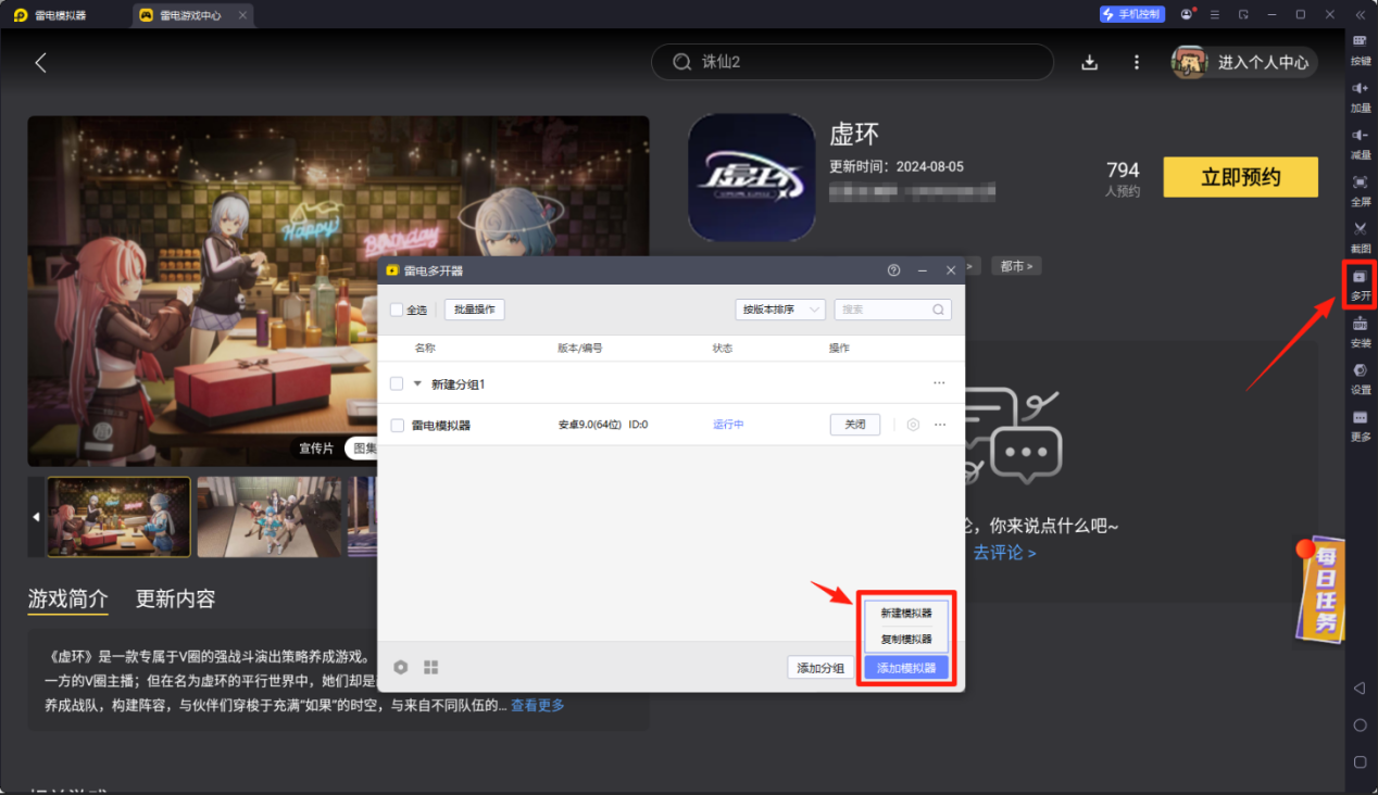 虛環(huán)電腦版游玩指南?虛環(huán)電腦版怎么下載圖片_5