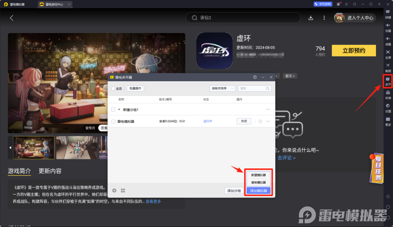 虛環(huán)電腦版游玩指南?虛環(huán)電腦版怎么下載圖片_5