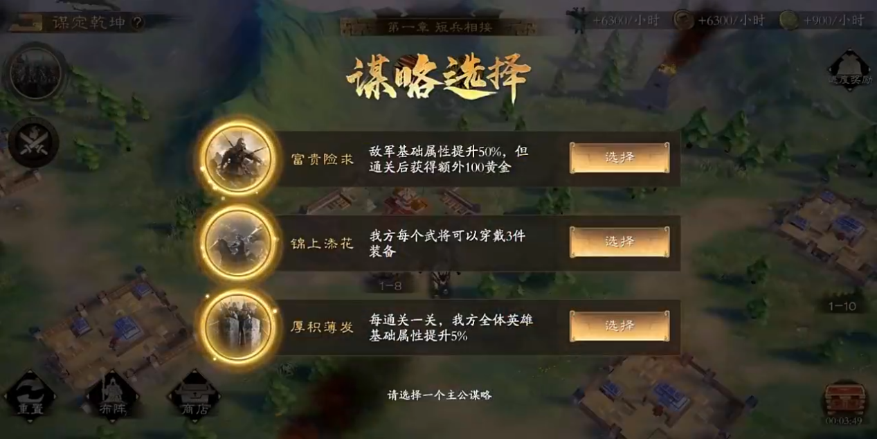 三國之亂世為王劇情攻略 三國之亂世為王劇情解析圖片_3