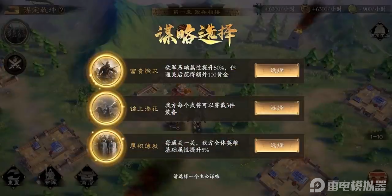 三國之亂世為王劇情攻略 三國之亂世為王劇情解析圖片_3