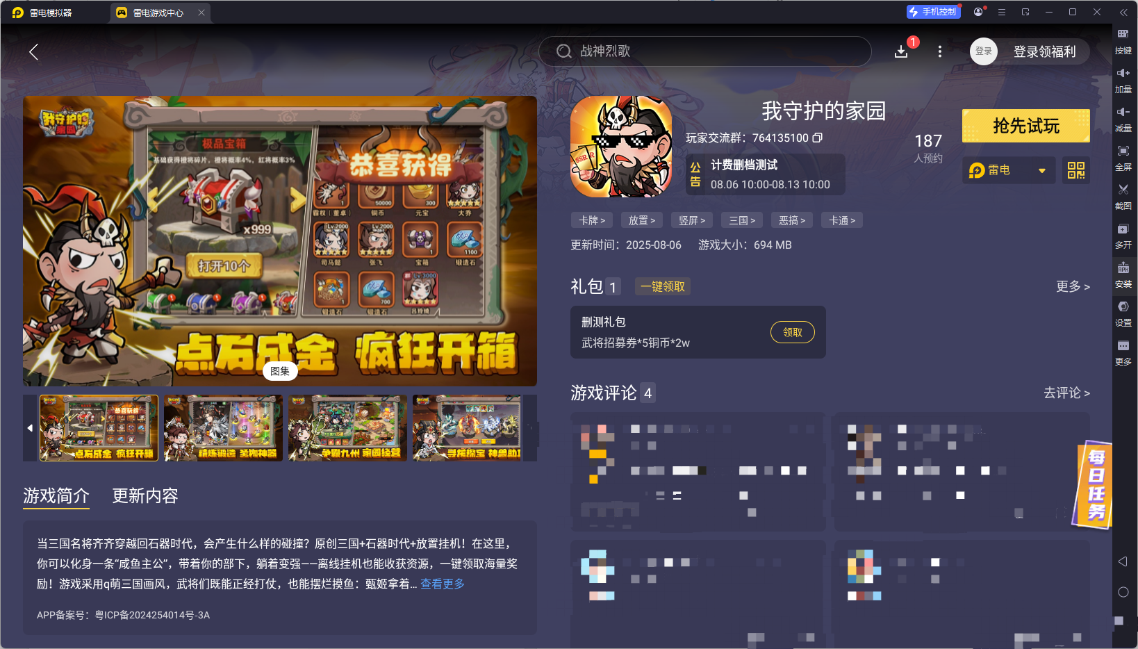 我守護的家園攻略大全 我守護的家園攻略技巧圖片_5