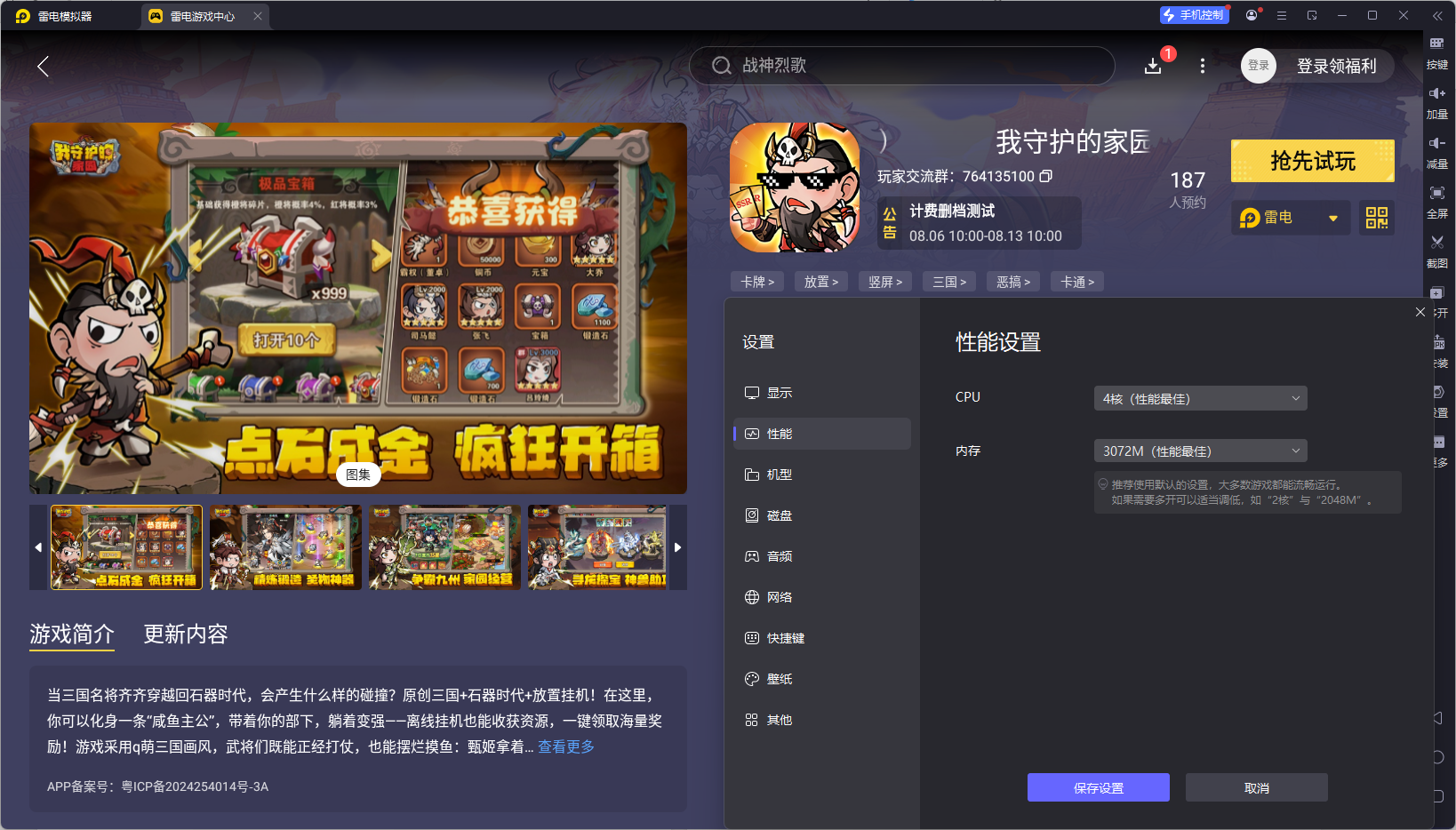 我守護的家園攻略大全 我守護的家園攻略技巧圖片_6