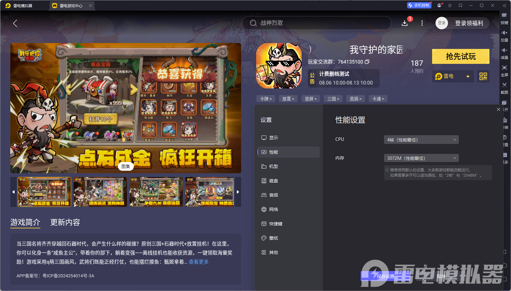 我守護(hù)的家園攻略大全 我守護(hù)的家園攻略技巧圖片_6