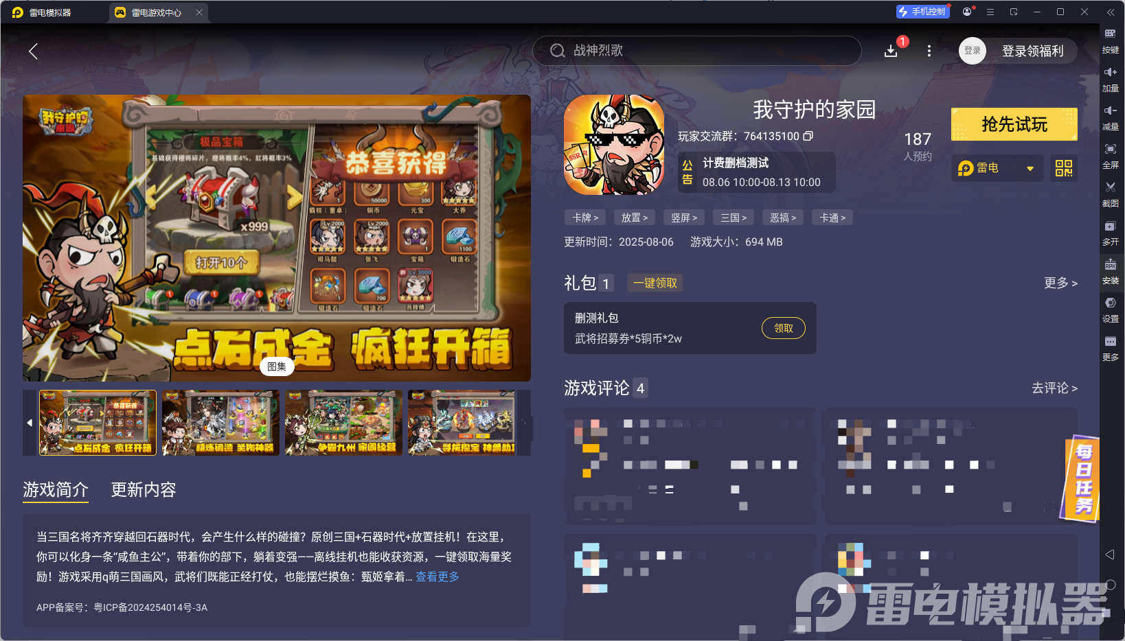 我守護(hù)的家園攻略第二章技巧 我守護(hù)的家園攻略第二章怎么玩圖片_6