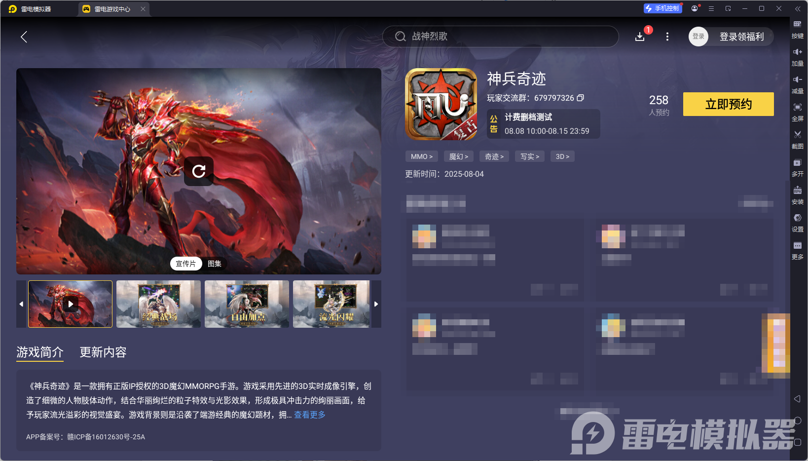 神兵奇迹电脑版模拟器怎么弄比较好 神兵奇迹电脑怎么玩更好图片_3