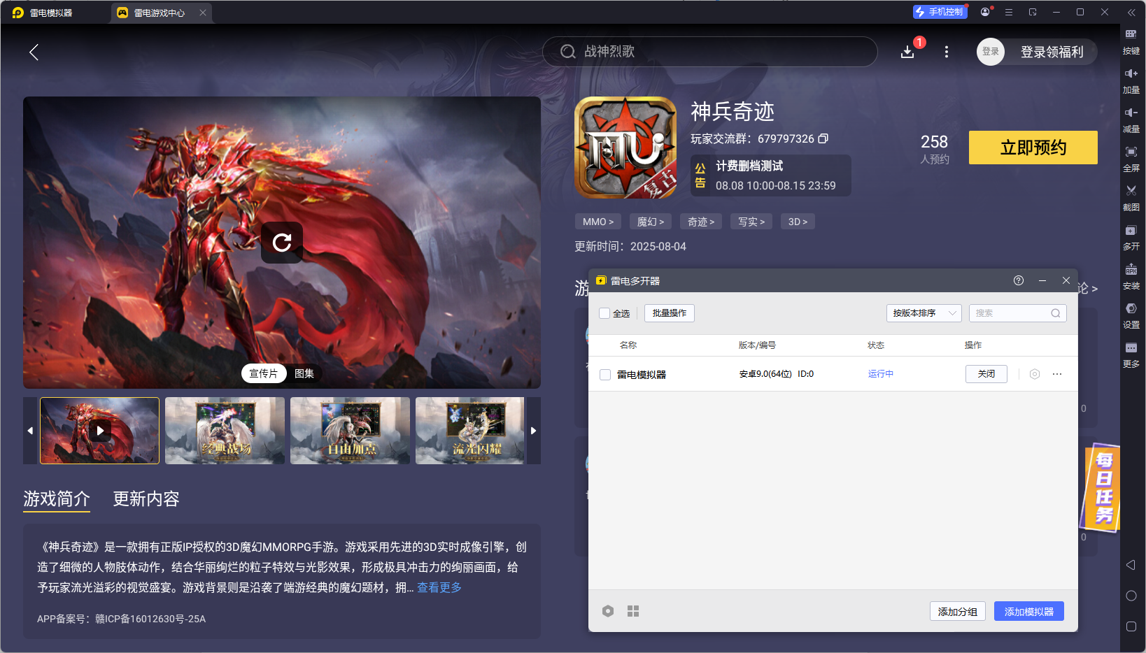 神兵奇跡電腦版模擬器怎么弄比較好 神兵奇跡電腦怎么玩更好圖片_4
