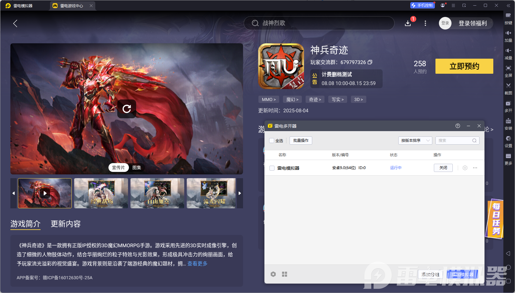 神兵奇迹电脑版模拟器怎么弄比较好 神兵奇迹电脑怎么玩更好图片_4