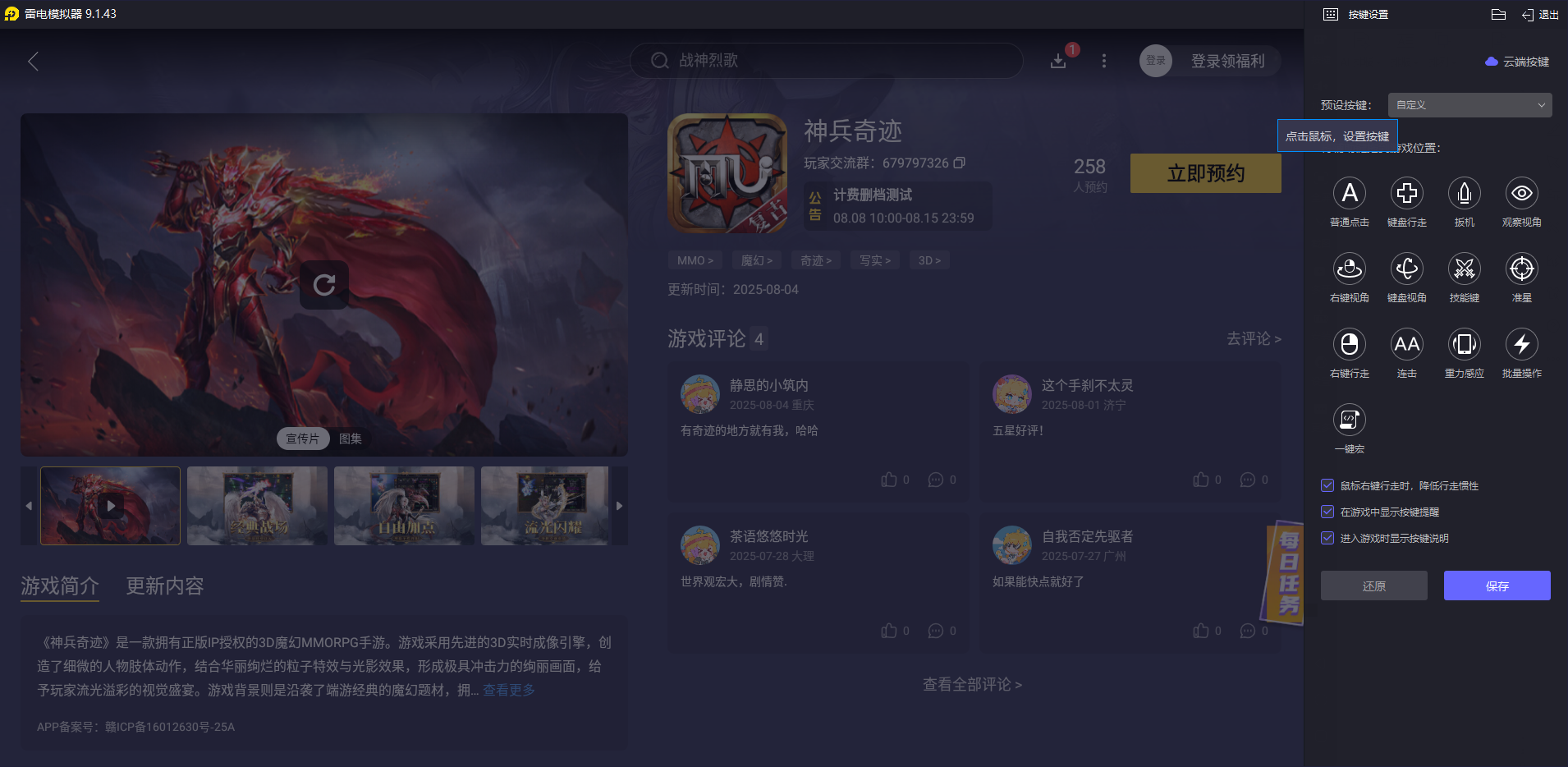 神兵奇跡電腦版模擬器怎么弄比較好 神兵奇跡電腦怎么玩更好圖片_5