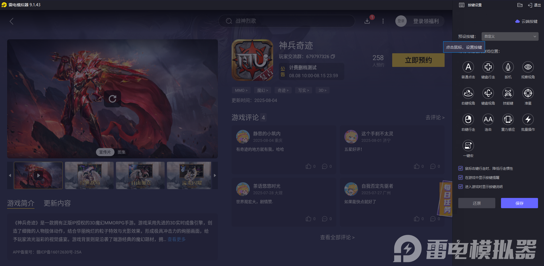 神兵奇迹电脑版模拟器怎么弄比较好 神兵奇迹电脑怎么玩更好图片_5