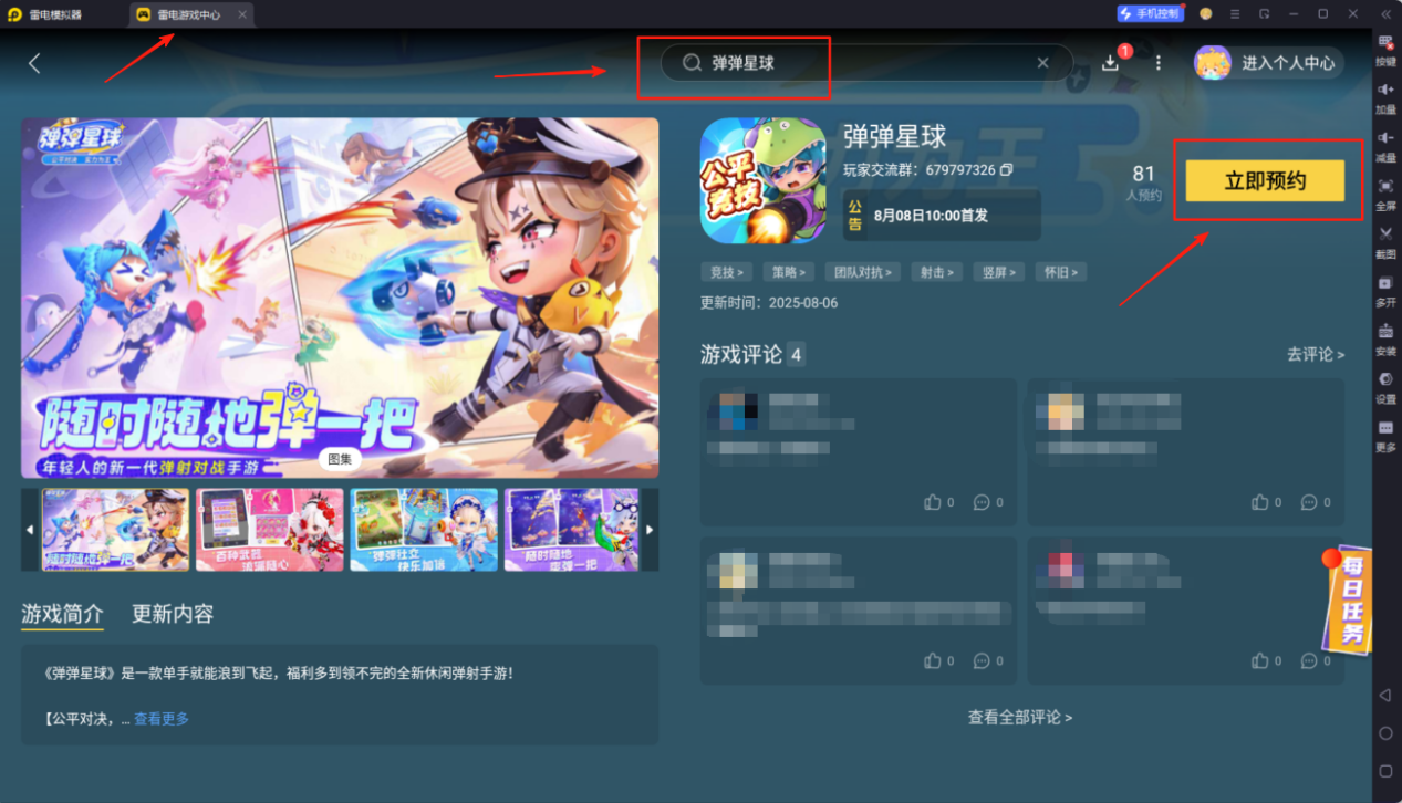 彈彈星球電腦版怎么玩 彈彈星球PC端游玩教程圖片_3