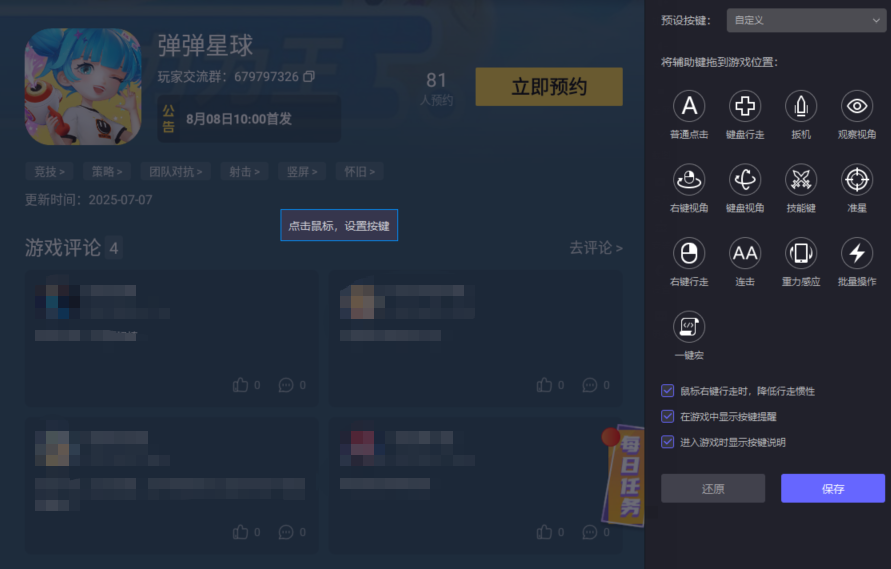 彈彈星球電腦版怎么玩 彈彈星球PC端游玩教程圖片_4