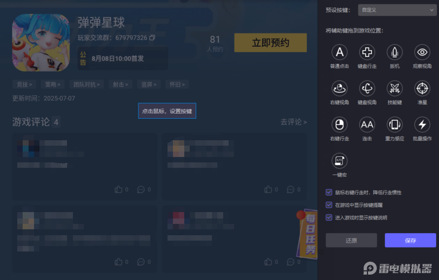 彈彈星球電腦版怎么玩 彈彈星球PC端游玩教程圖片_4