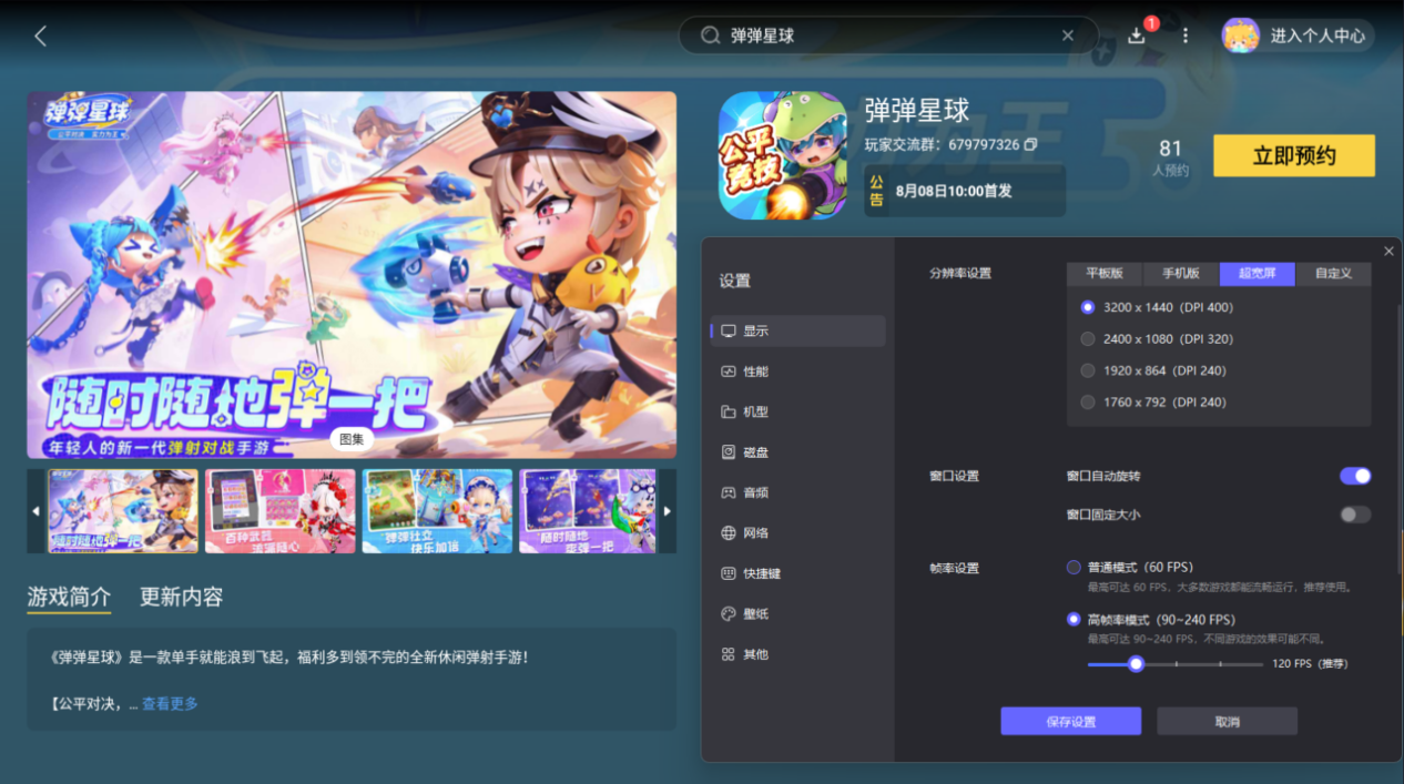 彈彈星球模擬器推薦 彈彈星球電腦版下載安裝教程圖片_2