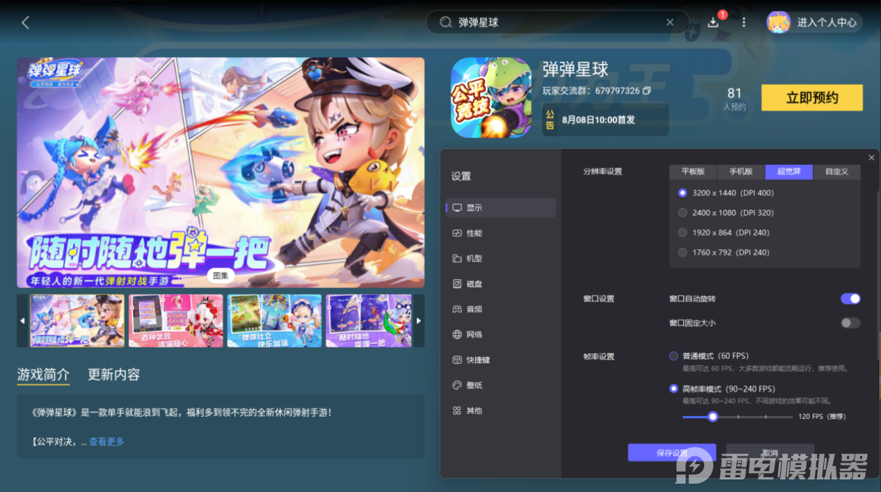 彈彈星球模擬器推薦 彈彈星球電腦版下載安裝教程圖片_2