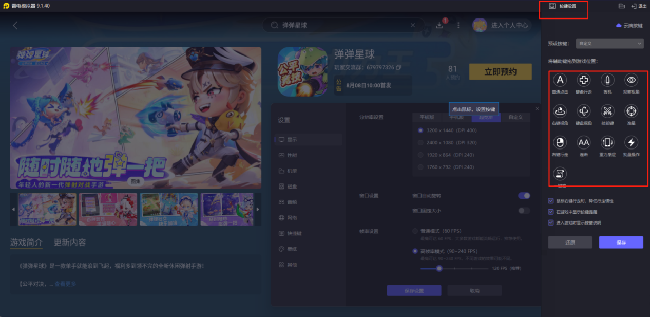 彈彈星球模擬器推薦 彈彈星球電腦版下載安裝教程圖片_3