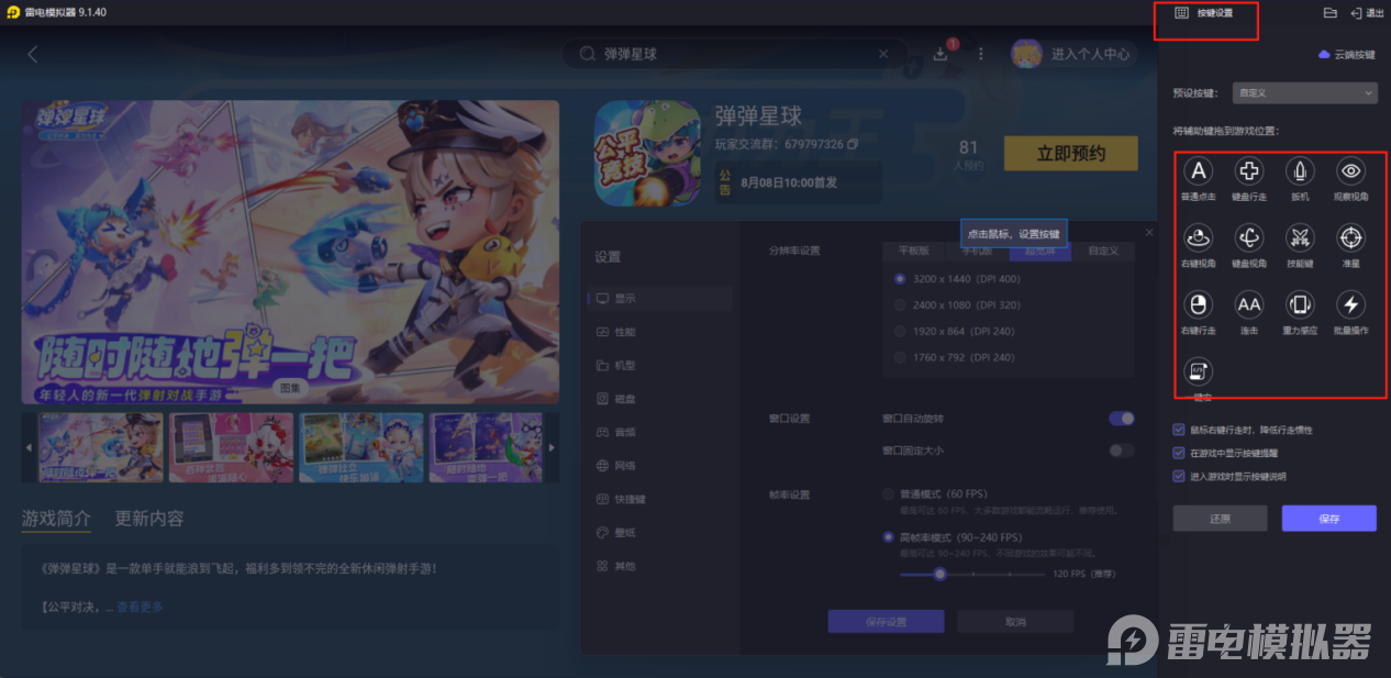 彈彈星球模擬器推薦 彈彈星球電腦版下載安裝教程圖片_3