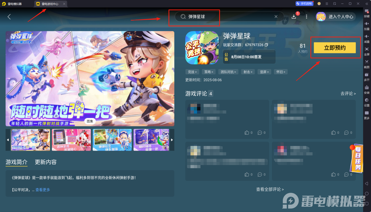 彈彈星球模擬器推薦 彈彈星球電腦版下載安裝教程圖片_5