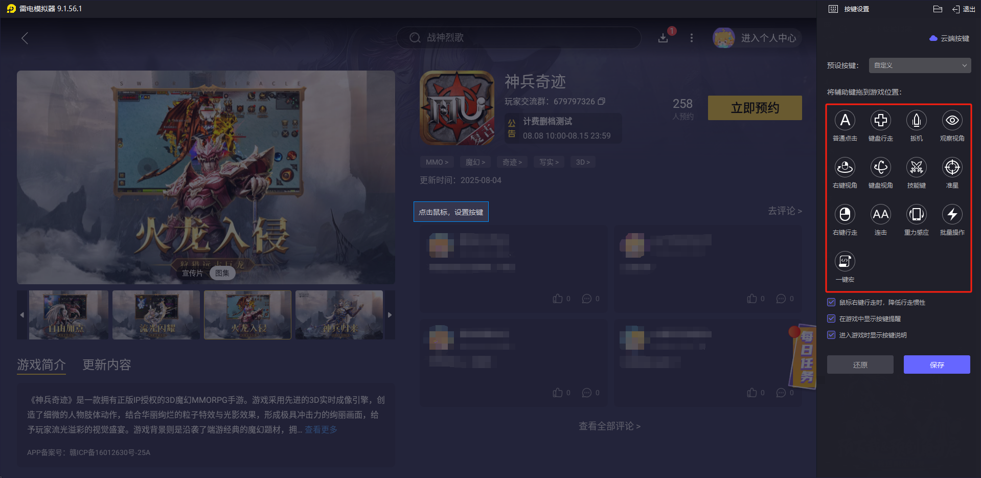 神兵奇跡電腦版怎么玩 神兵奇跡電腦版預(yù)約下載游玩教程圖片_3