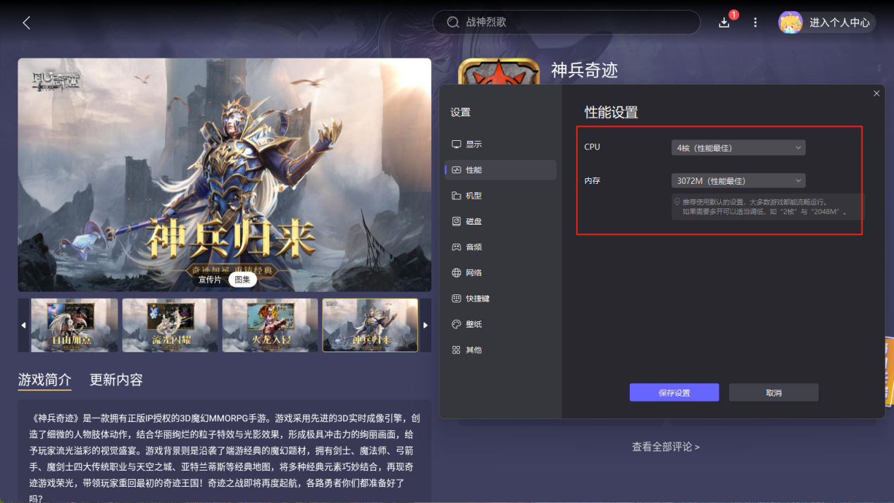 神兵奇跡電腦版怎么玩 神兵奇跡電腦版預(yù)約下載游玩教程圖片_4