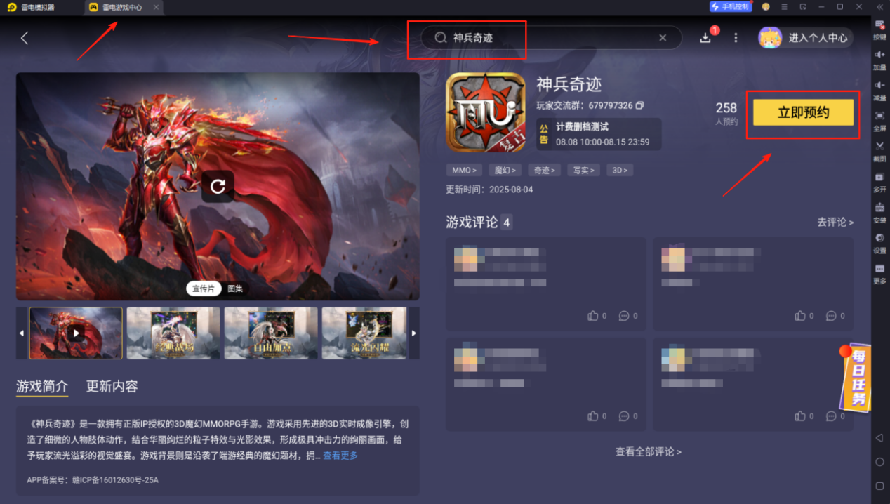 神兵奇跡電腦版怎么玩 神兵奇跡電腦版預(yù)約下載游玩教程圖片_7