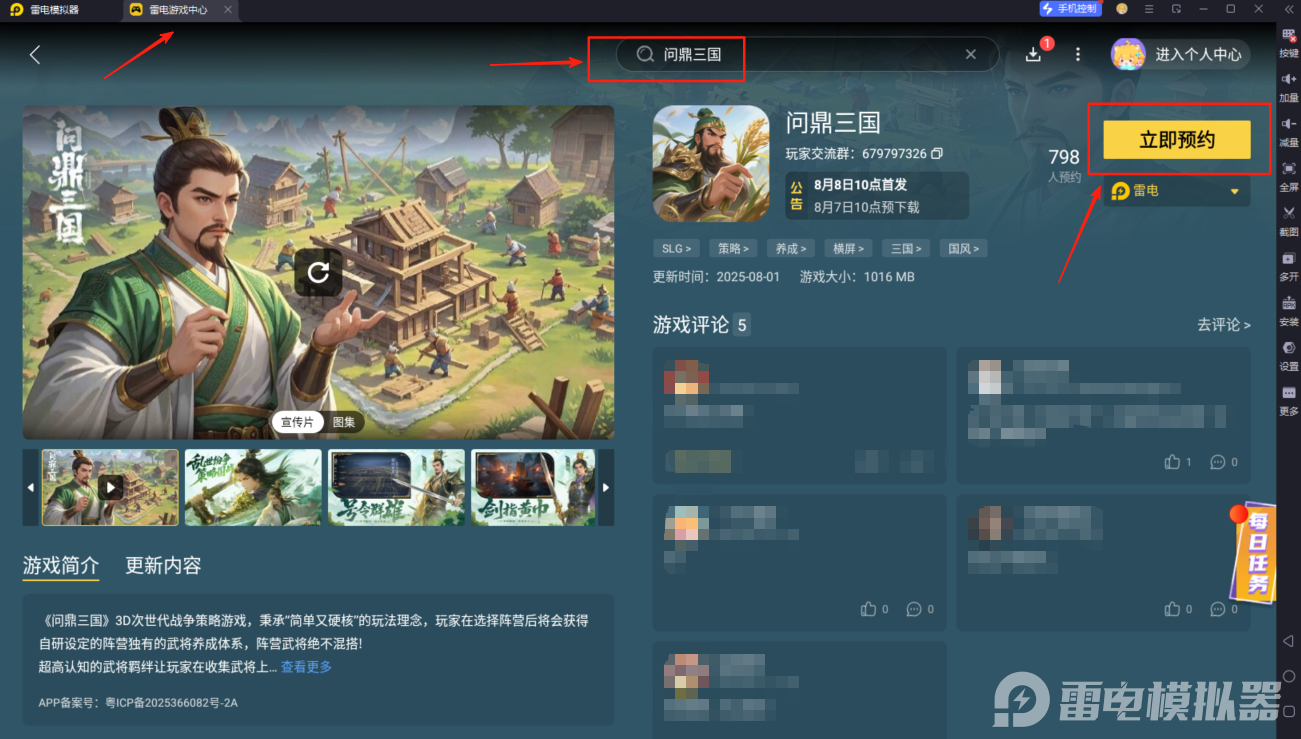 問鼎三國電腦版怎么玩 問鼎三國電腦版下載游玩教程圖片_3