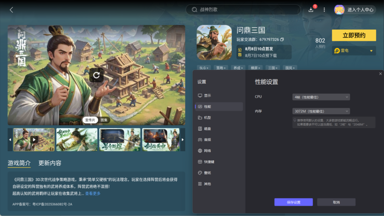 問鼎三國電腦版怎么玩 問鼎三國電腦版下載游玩教程圖片_4