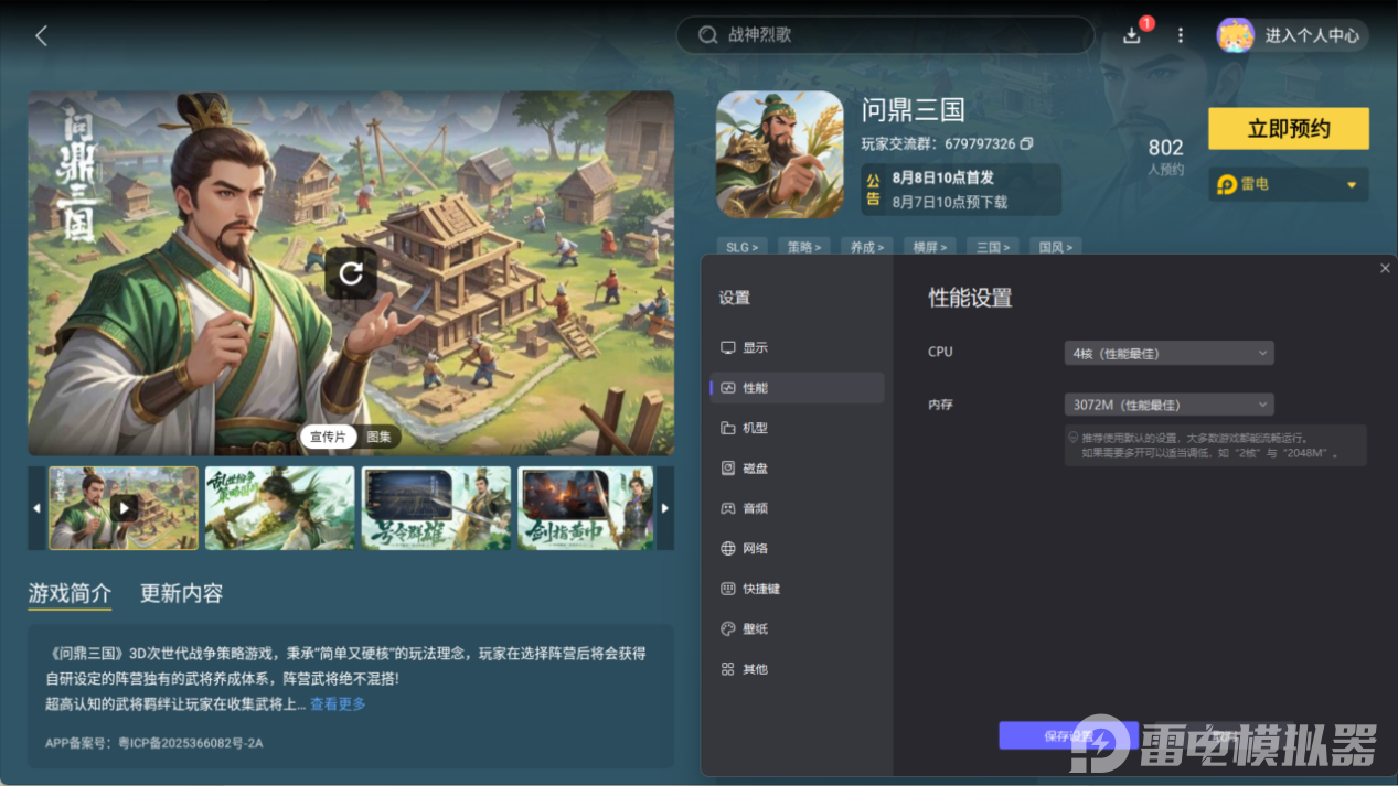 問鼎三國電腦版怎么玩 問鼎三國電腦版下載游玩教程圖片_4