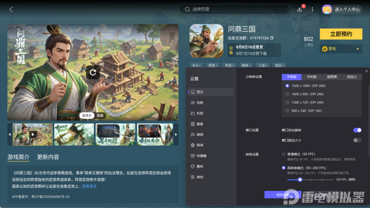 問鼎三國電腦版怎么玩 問鼎三國電腦版下載游玩教程圖片_5