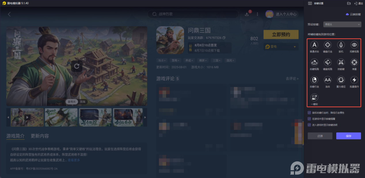 問鼎三國電腦版怎么玩 問鼎三國電腦版下載游玩教程圖片_7