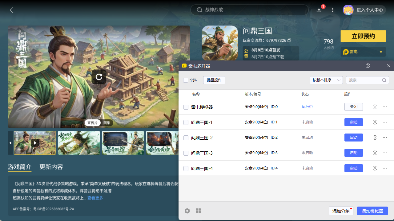 問鼎三國電腦版怎么玩 問鼎三國電腦版下載游玩教程圖片_8