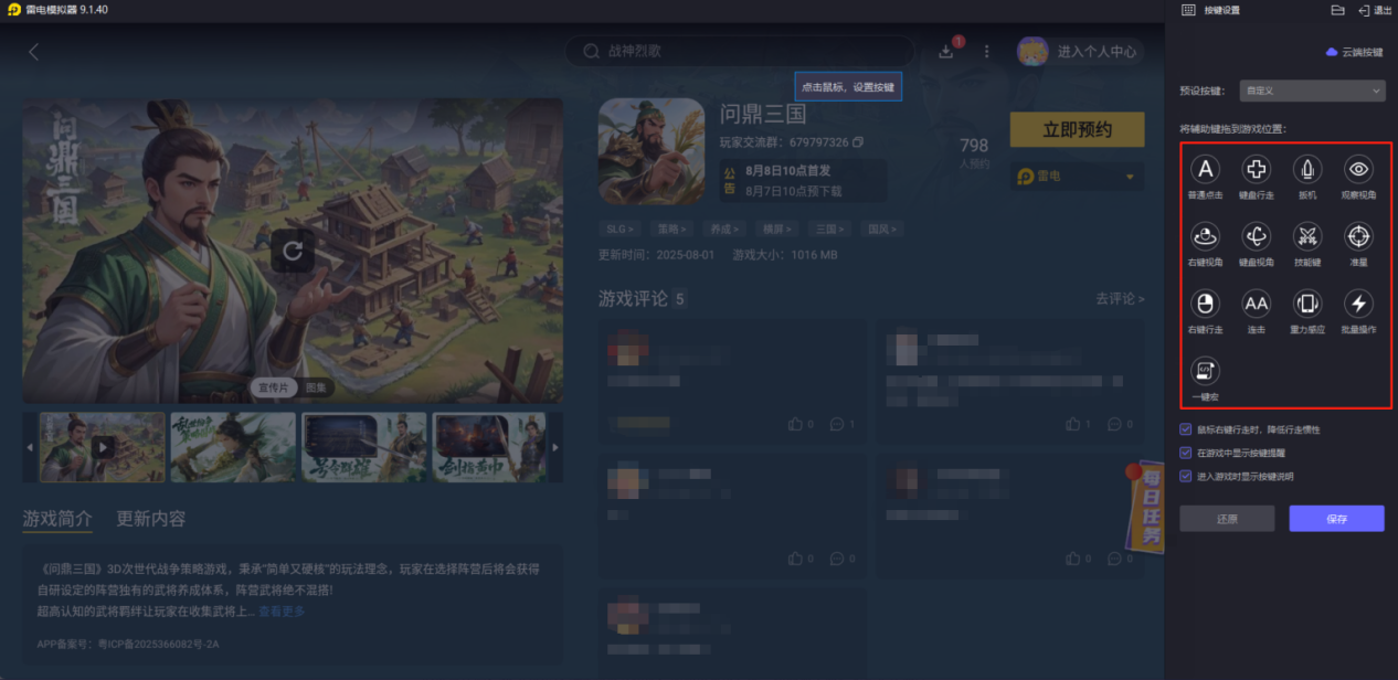 問鼎三國(guó)模擬器推薦 問鼎三國(guó)PC端下載游玩攻略圖片_2