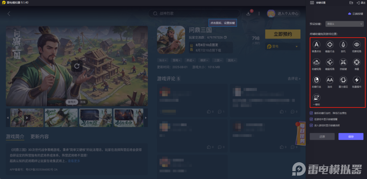 問鼎三國模擬器推薦 問鼎三國PC端下載游玩攻略圖片_2