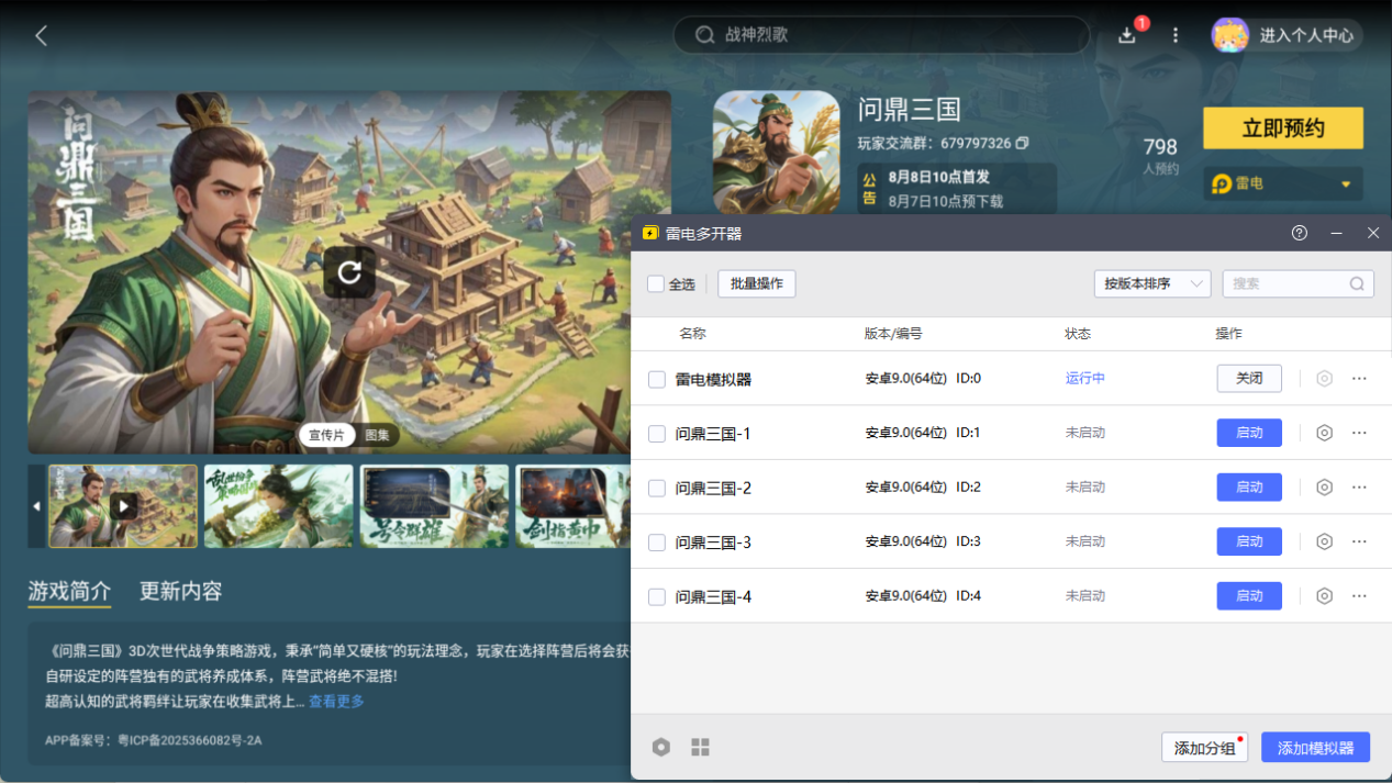 問鼎三國(guó)模擬器推薦 問鼎三國(guó)PC端下載游玩攻略圖片_4