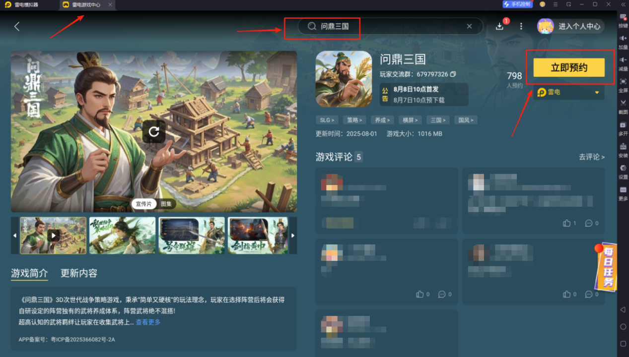 問鼎三國(guó)模擬器推薦 問鼎三國(guó)PC端下載游玩攻略圖片_6