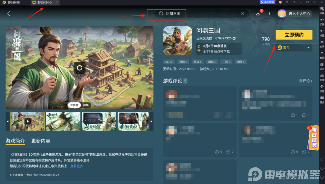 問鼎三國模擬器推薦 問鼎三國PC端下載游玩攻略圖片_6