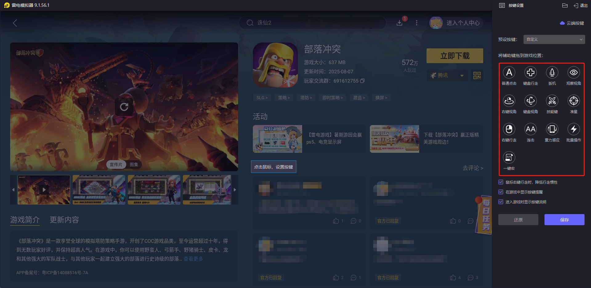 部落沖突電腦版13周年活動(dòng)怎么參與 部落沖突電腦版怎么玩圖片_4