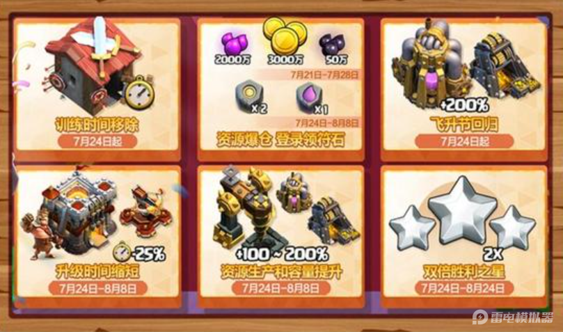 部落沖突電腦版13周年活動(dòng)怎么參與 部落沖突電腦版怎么玩圖片_5