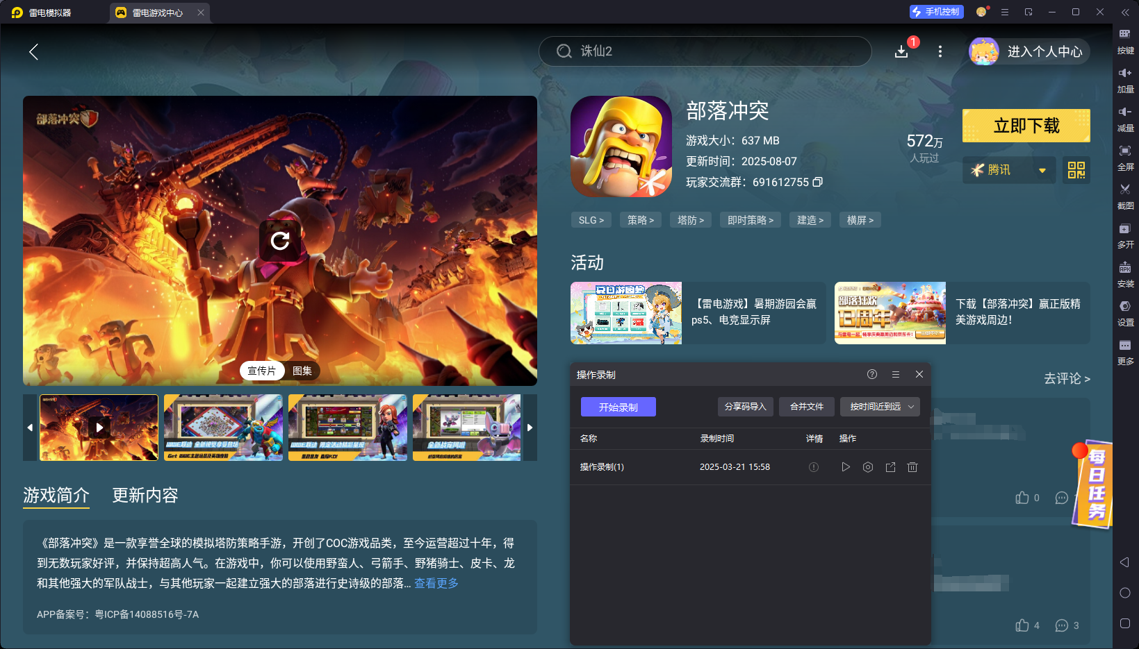 部落沖突電腦版13周年活動怎么參與 部落沖突電腦版怎么玩圖片_7