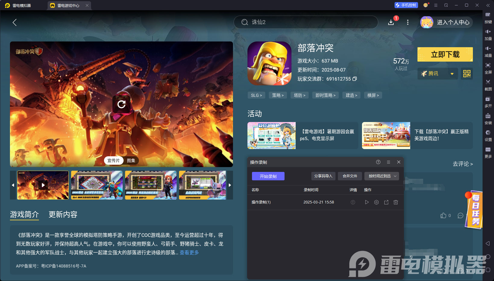 部落沖突電腦版13周年活動(dòng)怎么參與 部落沖突電腦版怎么玩圖片_7