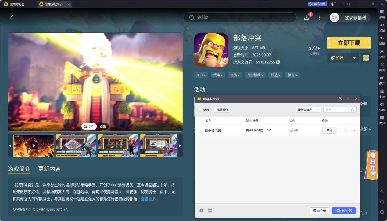 部落沖突模擬器下載 部落沖突模擬器哪個最好用圖片_2