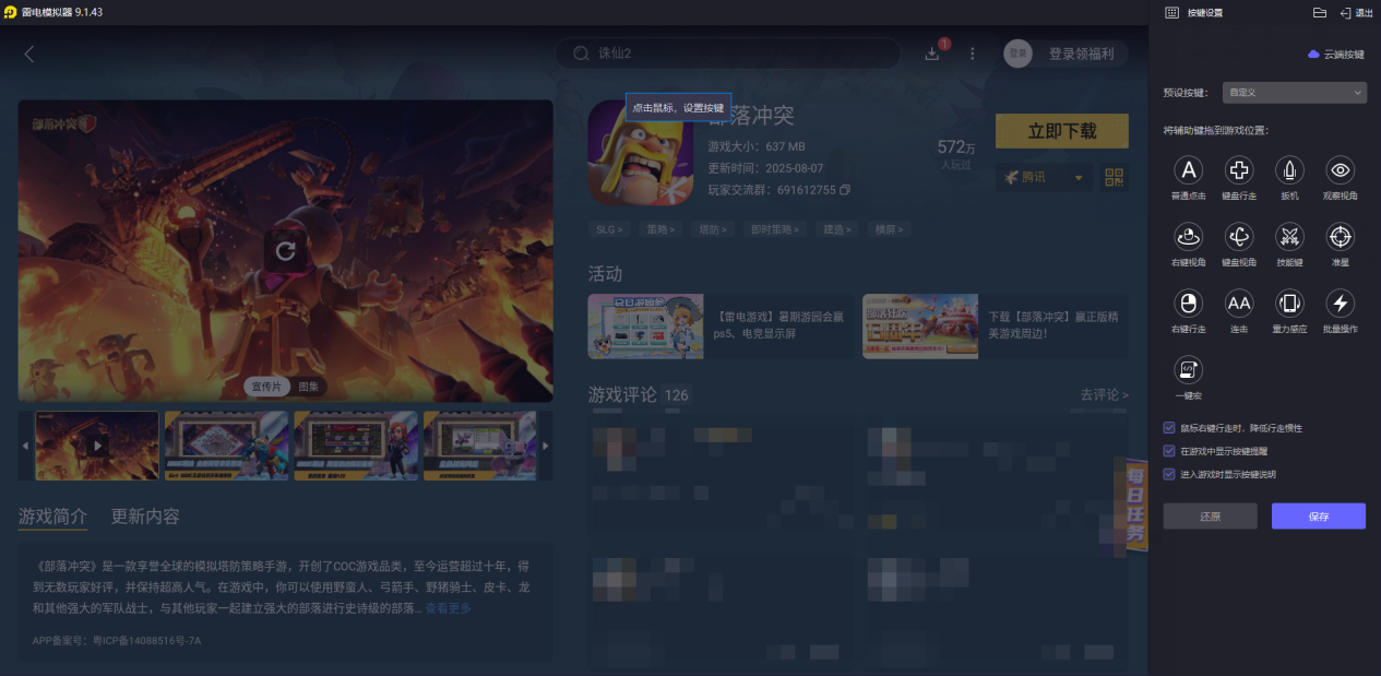 部落沖突模擬器下載 部落沖突模擬器哪個最好用圖片_3