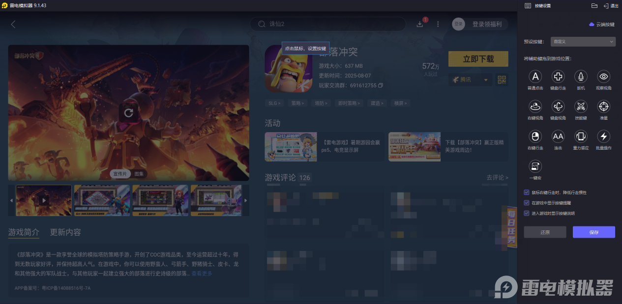 部落沖突模擬器下載 部落沖突模擬器哪個(gè)最好用圖片_3