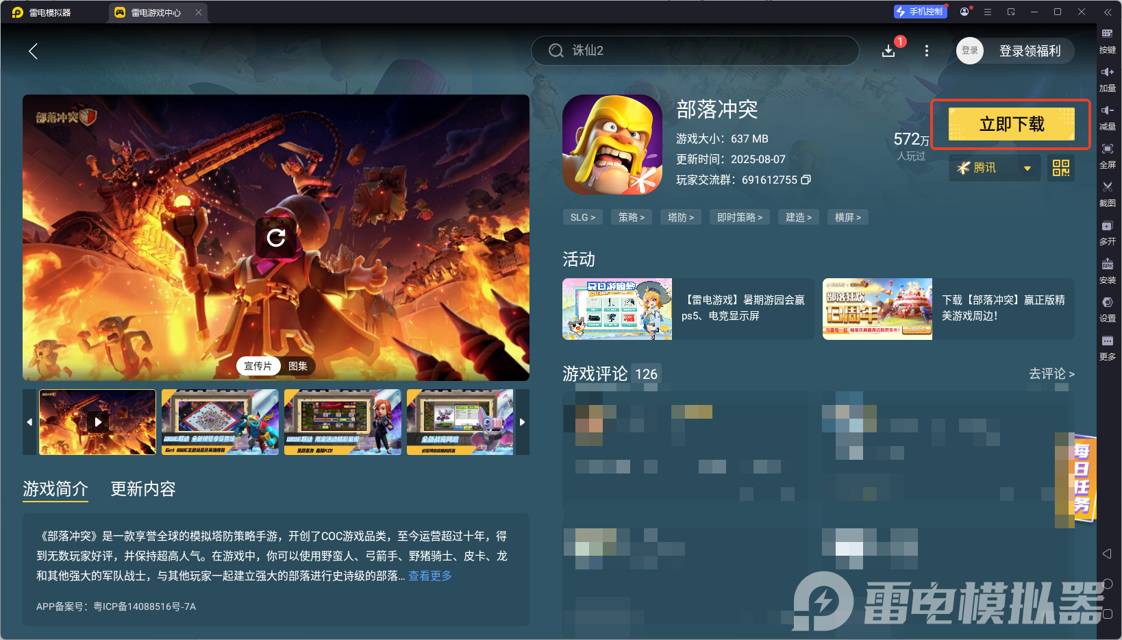 部落沖突模擬器下載 部落沖突模擬器哪個(gè)最好用圖片_5